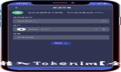 ## 与关键词TRCUSDT是否可以转入Tokenim？全面解析与