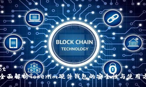 root
  全面解析Tokenim硬件钱包的安全性与使用方法